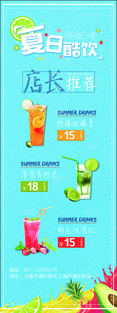 夏日酷饮奶茶果活动展架易拉宝优惠宣传促销