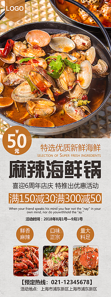 麻辣海鲜锅活动展架易拉宝优惠宣传促销