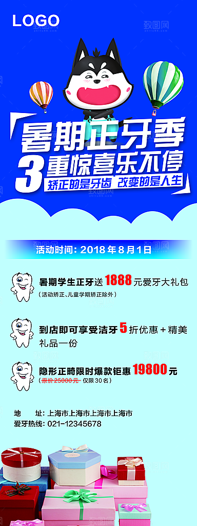 牙齿口腔活动展架易拉宝优惠宣传促销