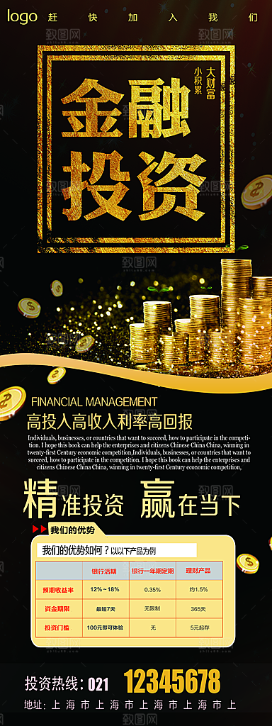 金融投资活动展架易拉宝优惠宣传促销