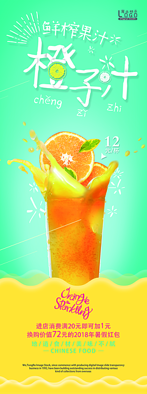 橙汁果汁活动展架易拉宝优惠宣传促销