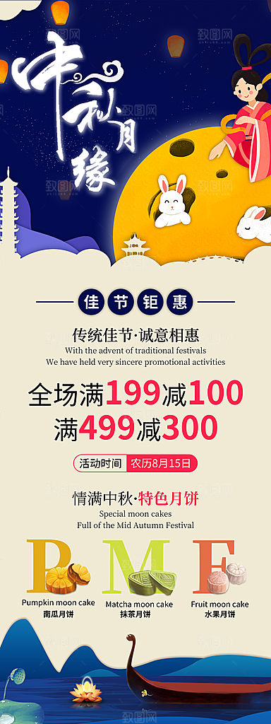 中秋月饼活动展架易拉宝优惠宣传促销