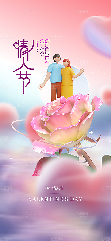情人节海报设计素材