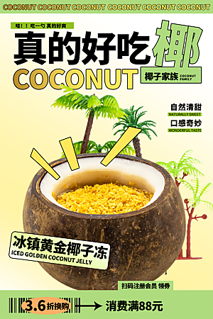创意美食冷饮冰淇淋奶茶促销海报