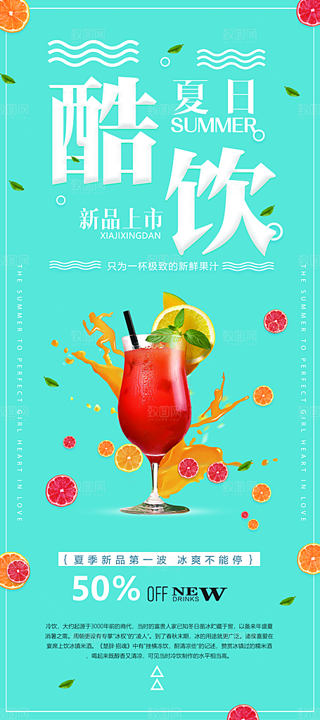 饮品果汁活动展架易拉宝优惠宣传促销