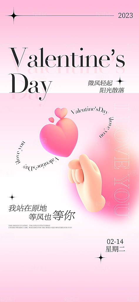 情人节海报设计素材
