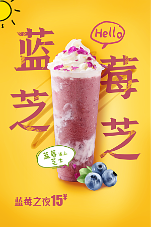 创意美食冷饮冰淇淋奶茶促销海报