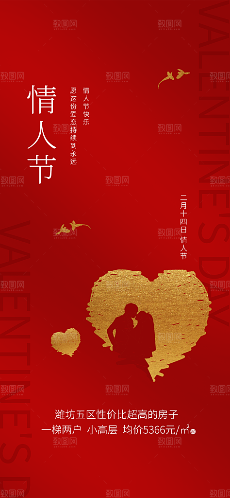 情人节海报设计素材