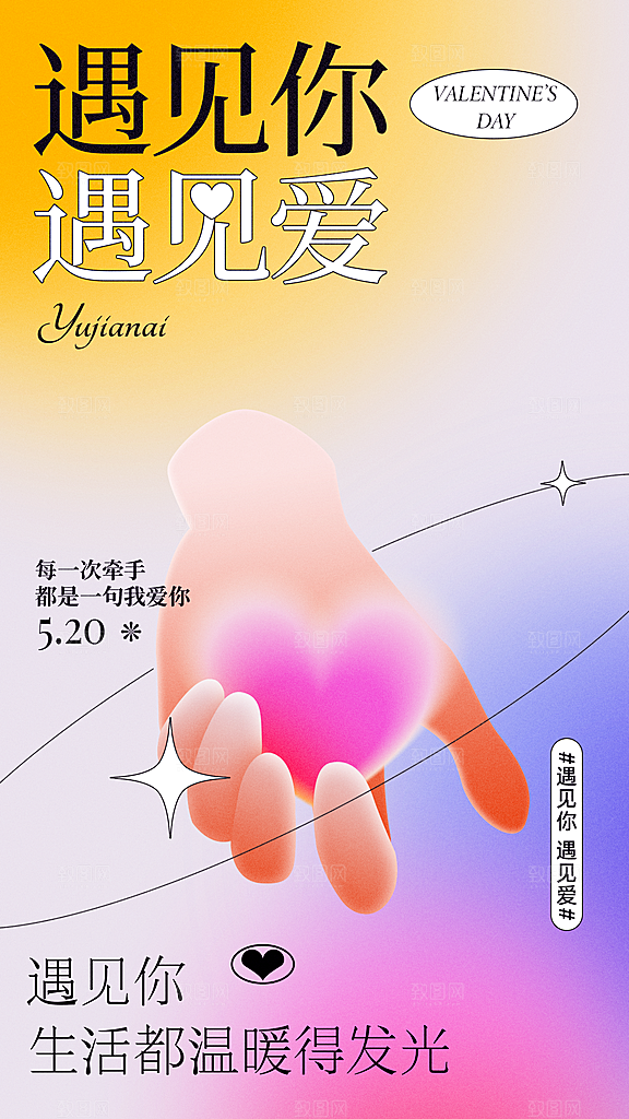 情人节海报设计素材