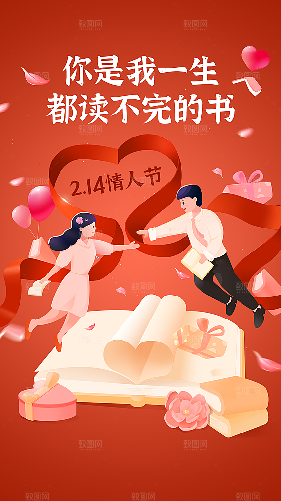 情人节宣传海报设计素材