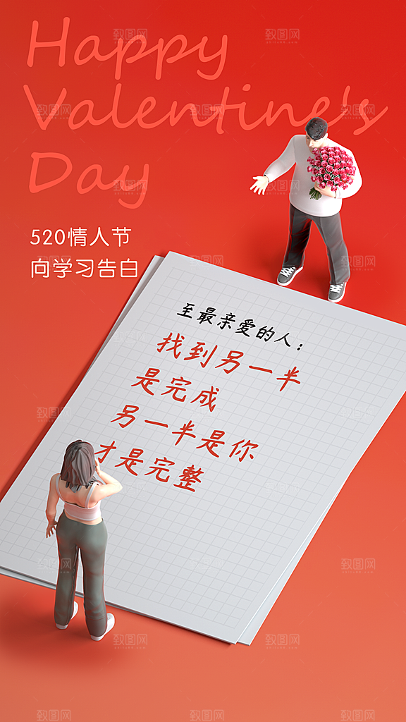情人节宣传海报设计素材