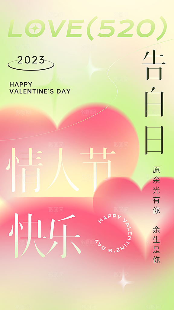 情人节宣传海报设计素材