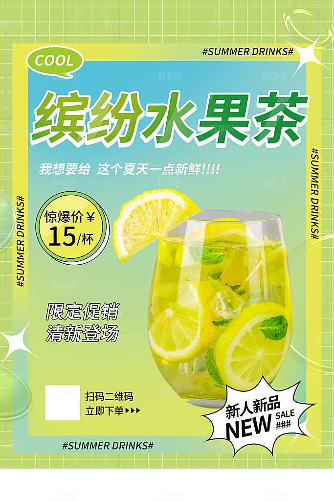 创意美食冷饮冰淇淋奶茶促销海报