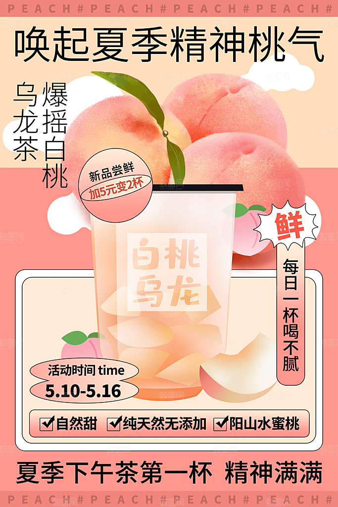 创意美食冷饮冰淇淋奶茶促销海报