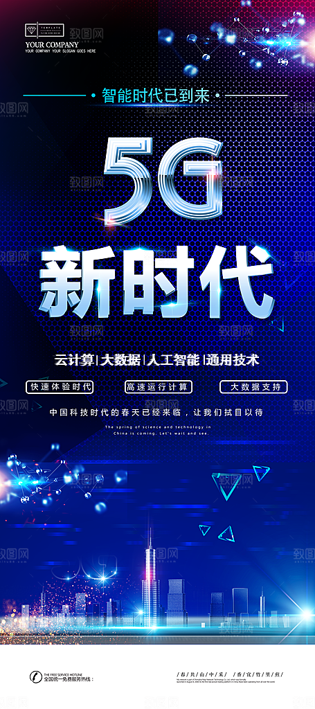 5G促销宣传优惠活动易拉宝展架