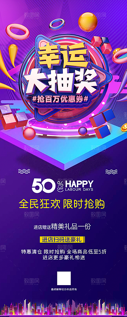 幸运大抽奖促销宣传优惠活动易拉宝展架