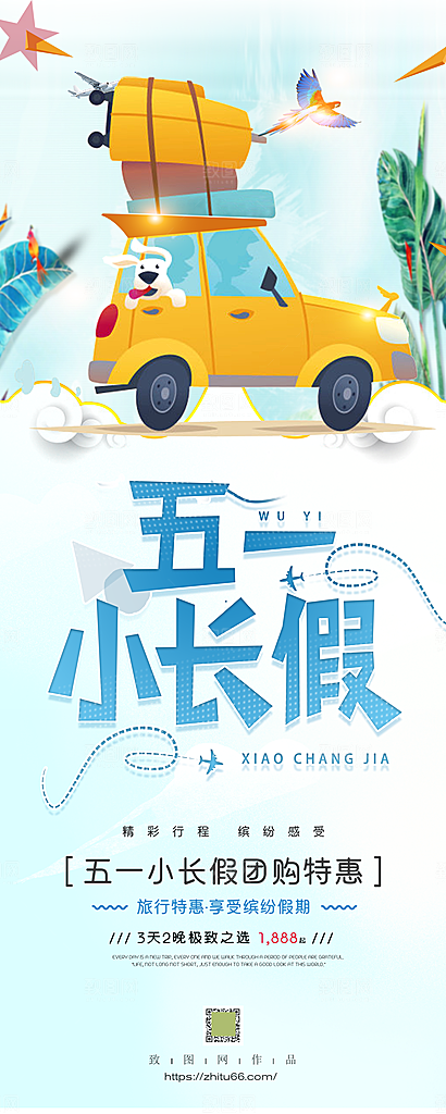 小长假旅游促销宣传优惠活动易拉宝展架