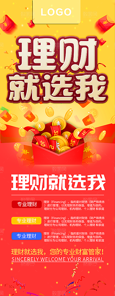 理财促销宣传优惠活动易拉宝展架