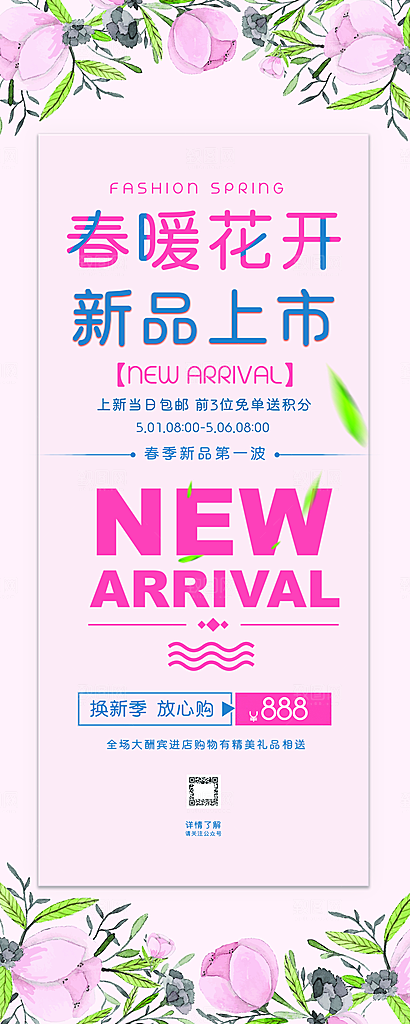 春季上新新品促销宣传优惠活动易拉宝展架