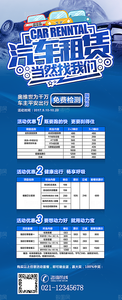 汽车租赁促销宣传优惠活动易拉宝展架