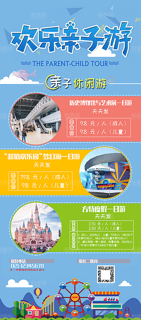 欢乐亲子游促销宣传优惠活动易拉宝展架