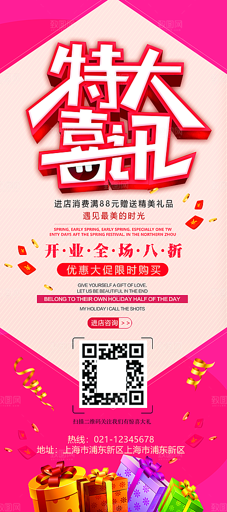 开业喜讯促销宣传优惠活动易拉宝展架