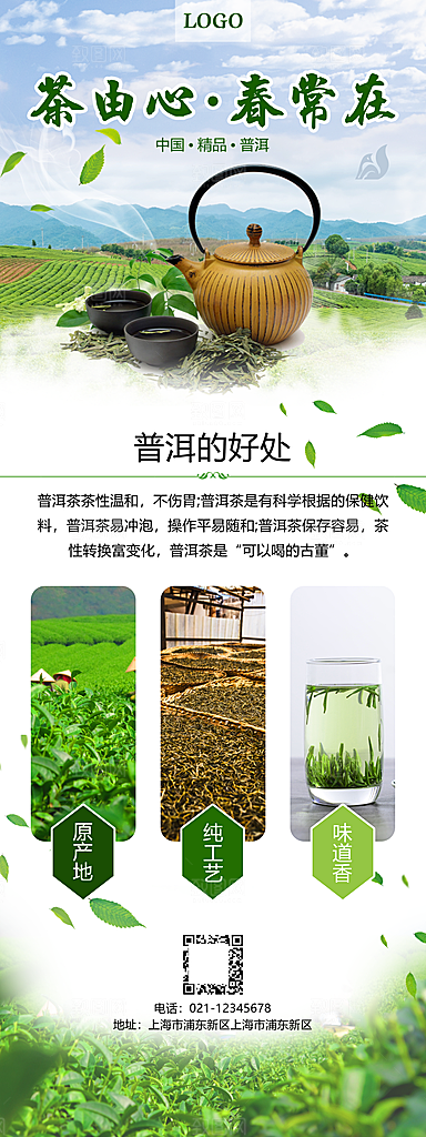 茶业普洱茶促销宣传优惠活动易拉宝展架