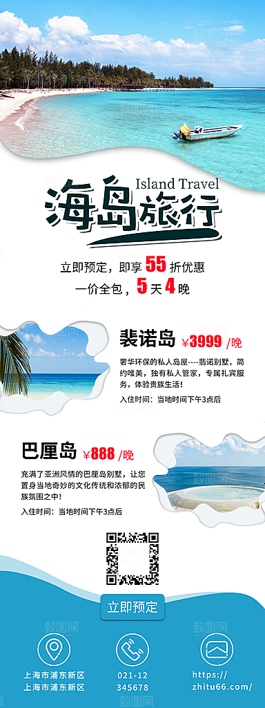 海岛旅行促销宣传优惠活动易拉宝展架
