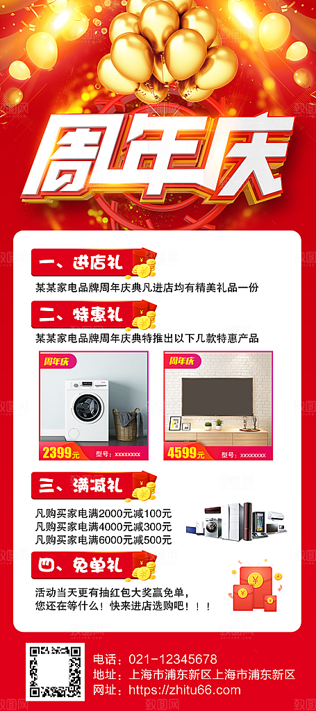 周年庆促销宣传优惠活动易拉宝展架