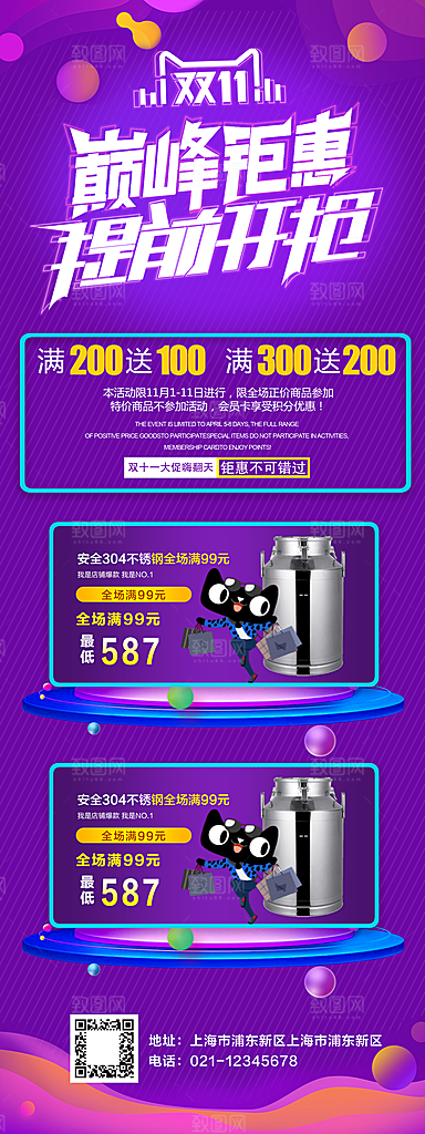 双十一产品促销宣传优惠活动易拉宝展架