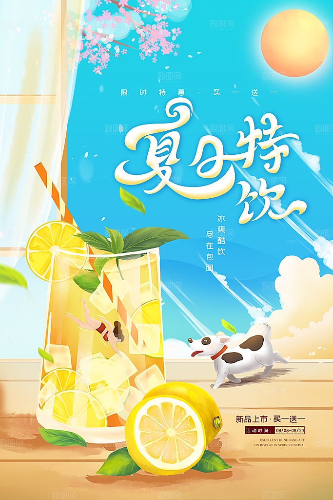 创意美食冷饮冰淇淋奶茶促销海报