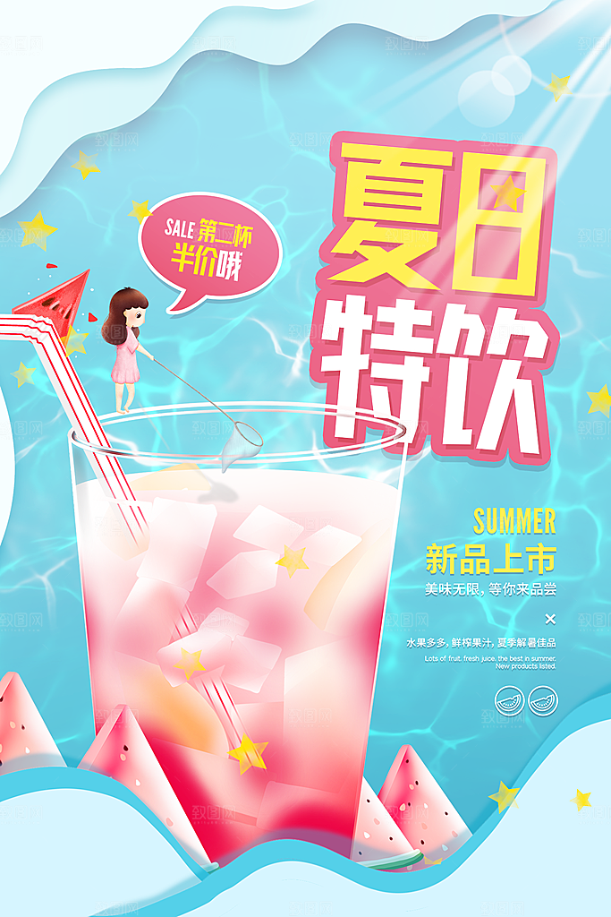 创意美食冷饮冰淇淋奶茶促销海报