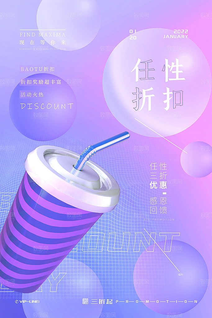创意美食冷饮冰淇淋奶茶促销海报