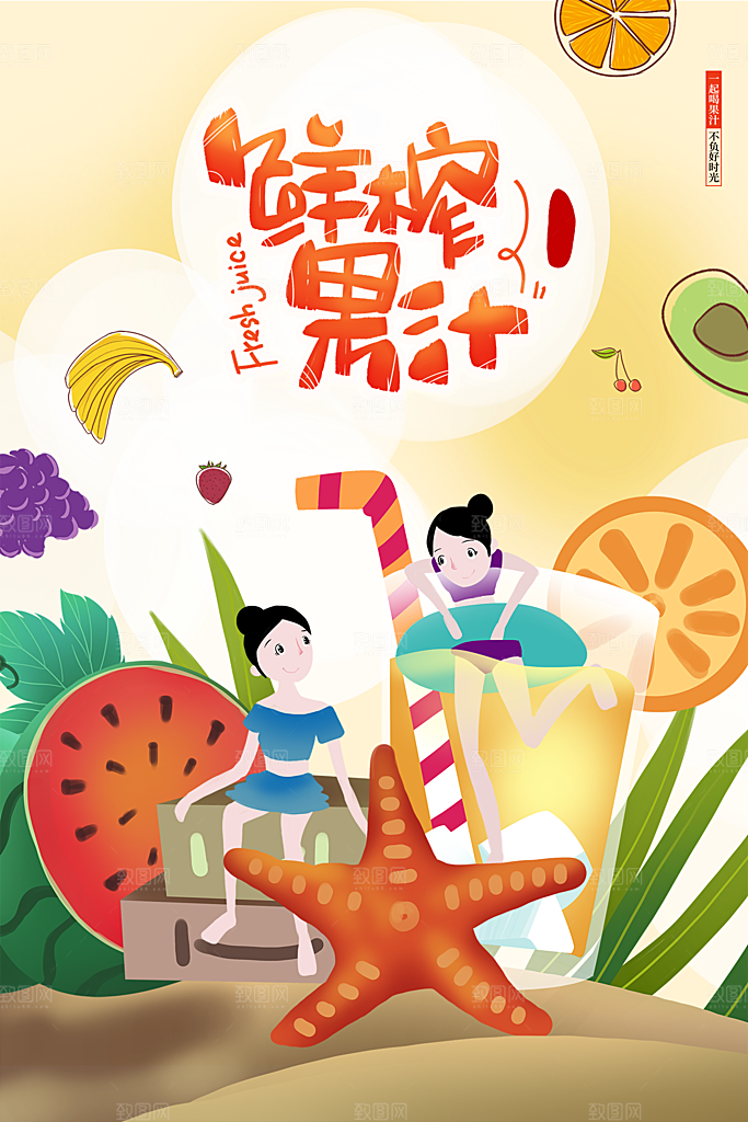 创意美食冷饮冰淇淋奶茶促销海报