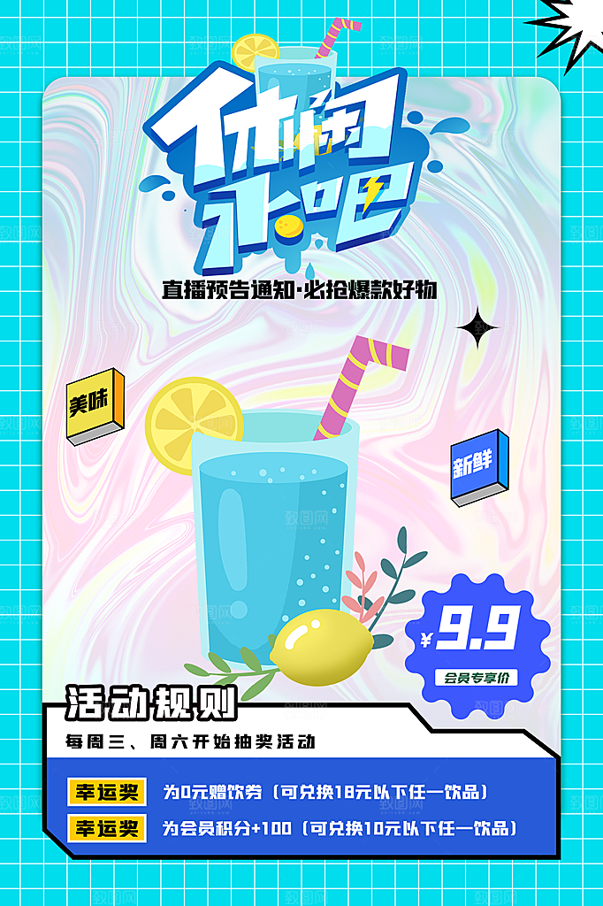 创意美食冷饮冰淇淋奶茶促销海报