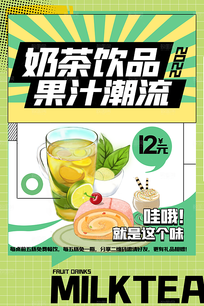 创意美食冷饮冰淇淋奶茶促销海报