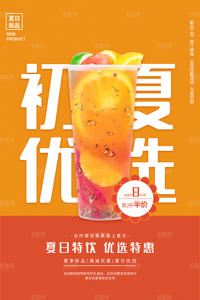 创意美食冷饮冰淇淋奶茶促销海报
