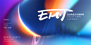 2024年创意年会展板背景