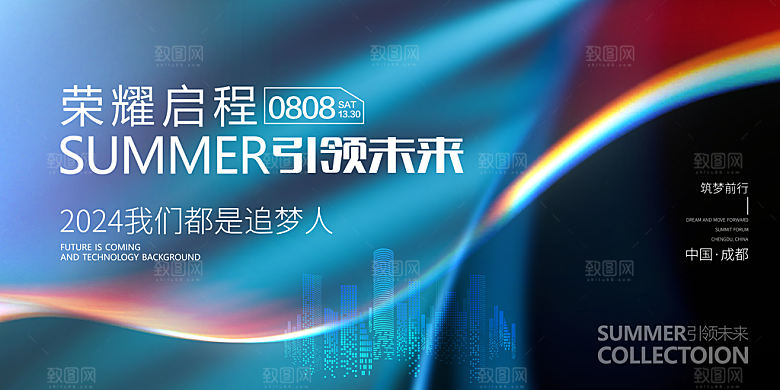 2024年创意年会展板背景
