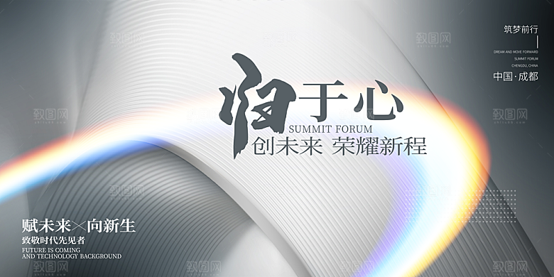 2024年创意年会展板背景