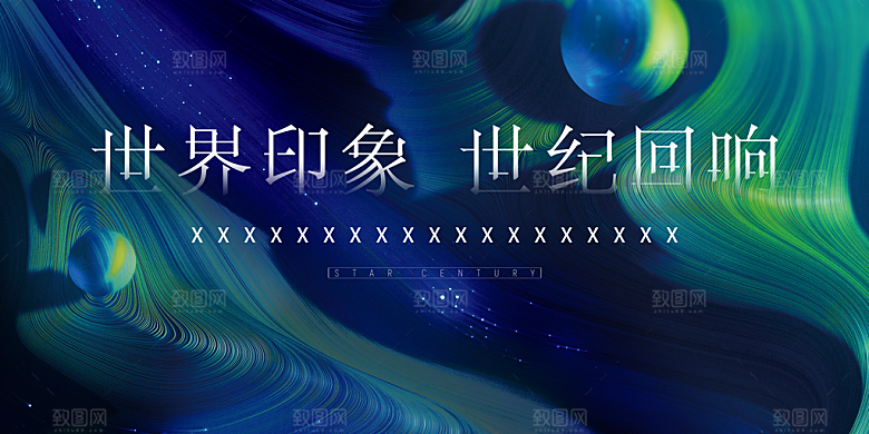 2024年创意年会展板背景