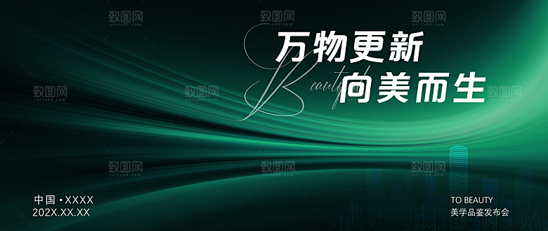 2024年创意年会展板背景