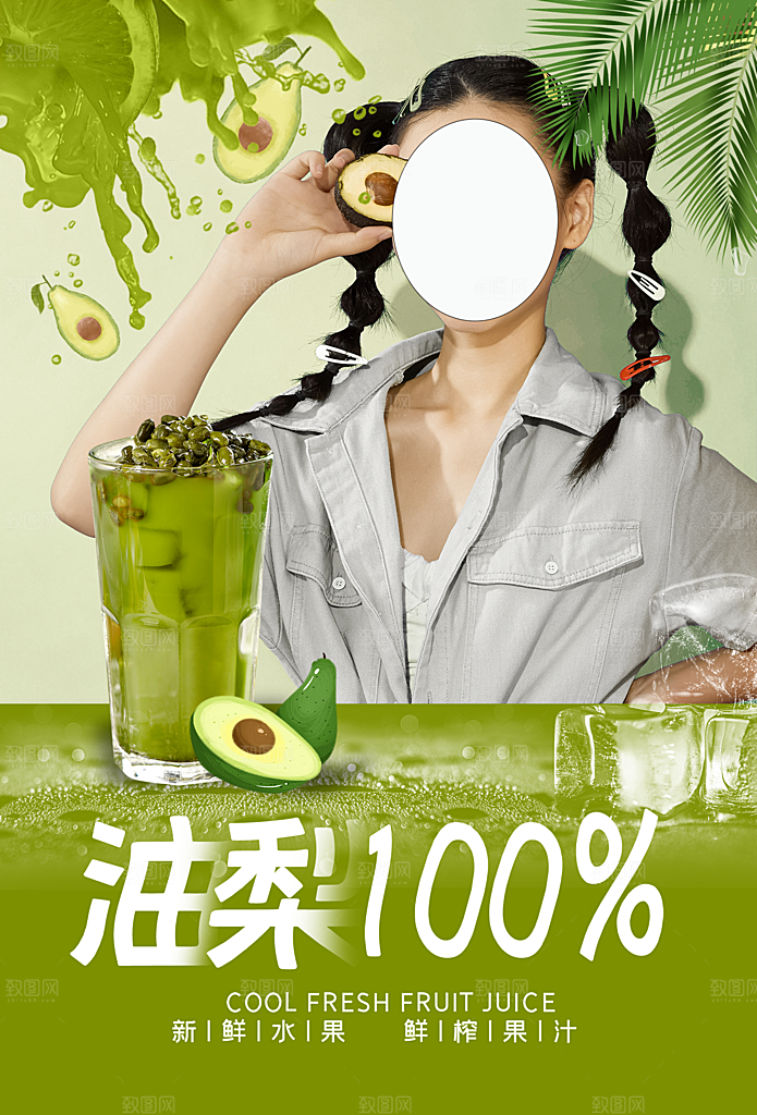 创意美食冷饮冰淇淋奶茶促销海报