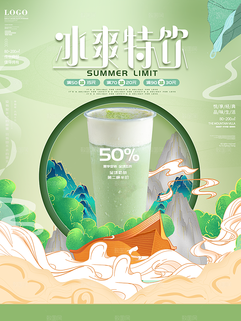 创意美食冷饮冰淇淋奶茶促销海报
