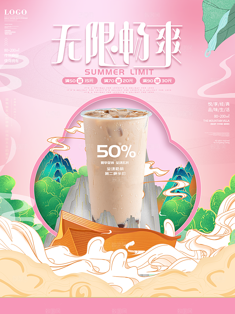 创意美食冷饮冰淇淋奶茶促销海报