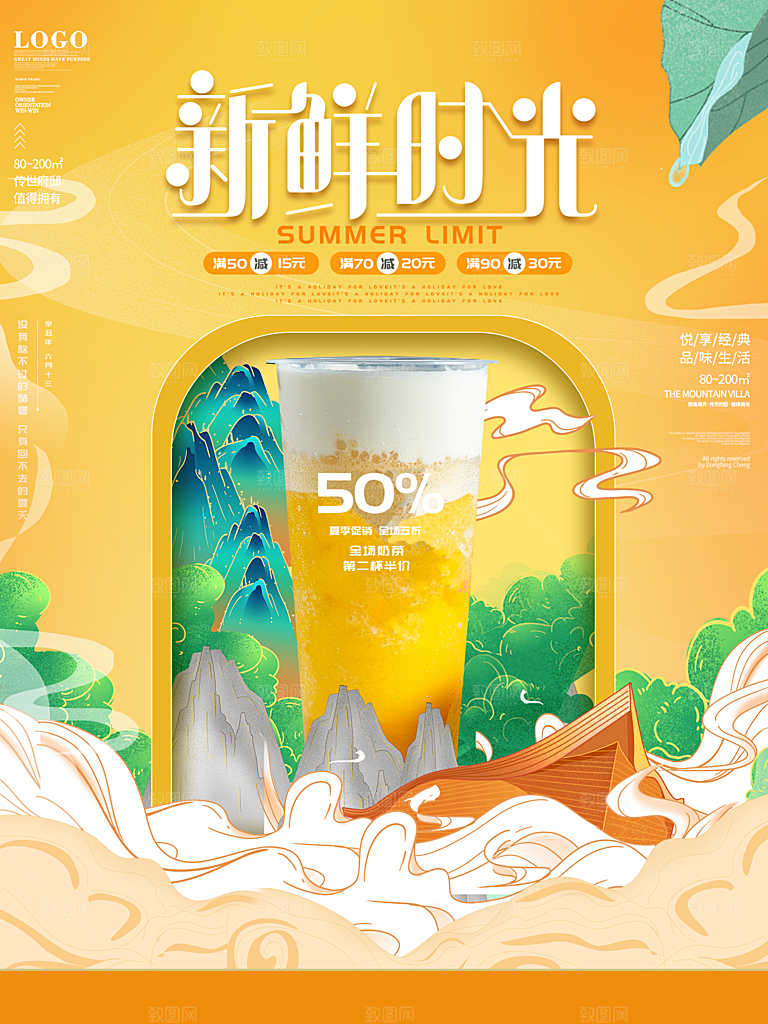 创意美食冷饮冰淇淋奶茶促销海报