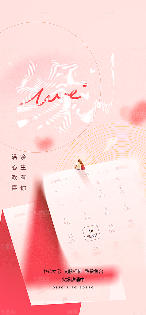 情人节海报设计素材