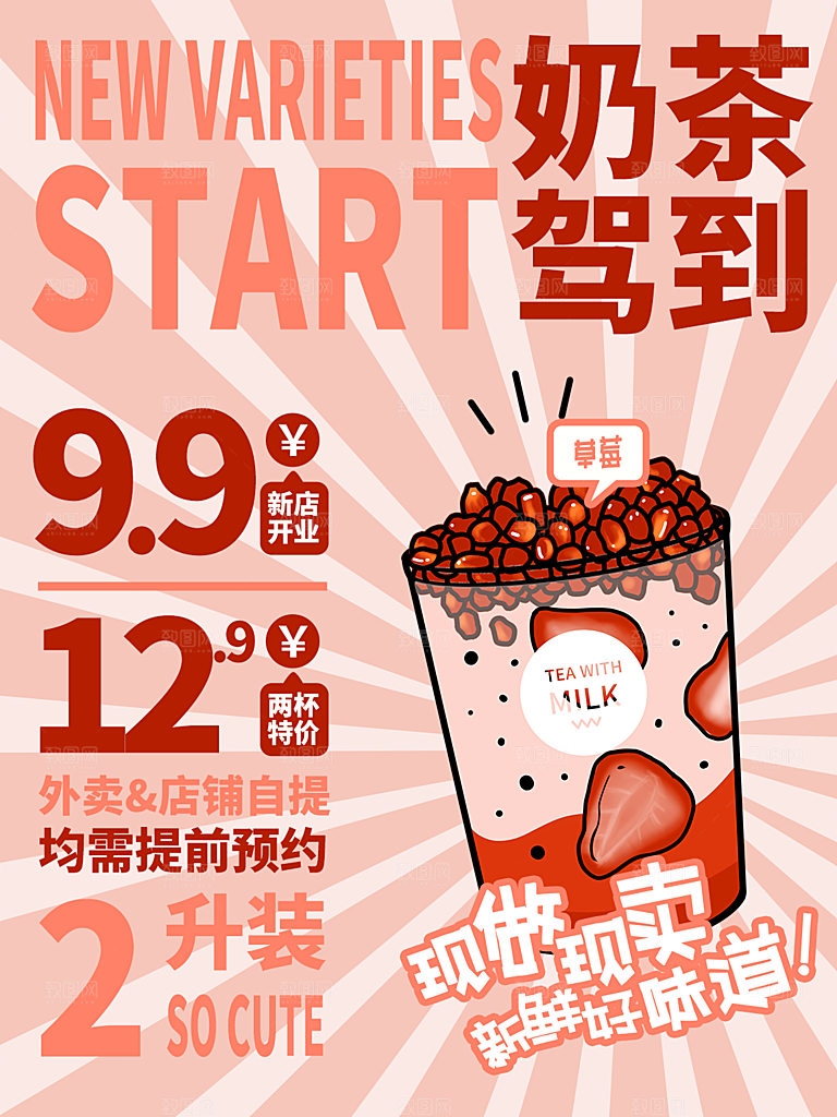 创意美食冷饮冰淇淋奶茶促销海报