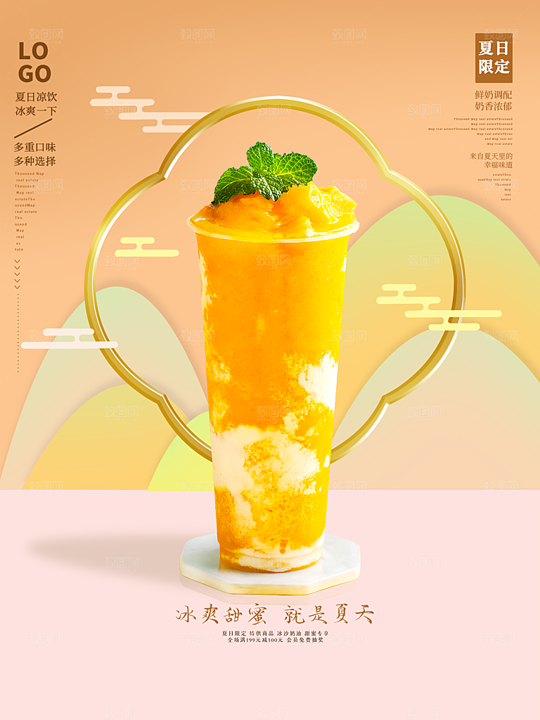 创意美食冷饮冰淇淋奶茶促销海报