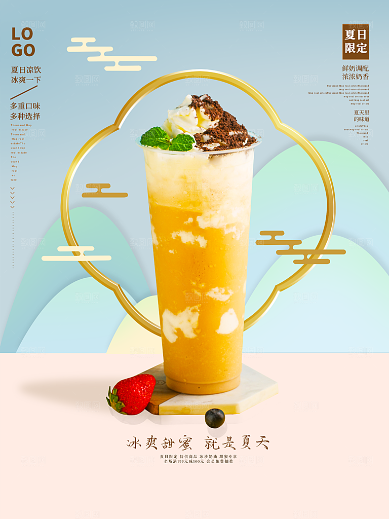 创意美食冷饮冰淇淋奶茶促销海报